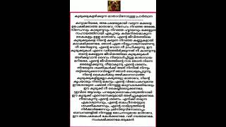 Prayer to Our lady undoer of Knots/ കുരുക്കഴിക്കുന്ന മാതാവിനോടുള്ള ജപം.