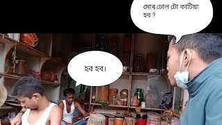 Moran ot ঢোলৰ  দোকান।