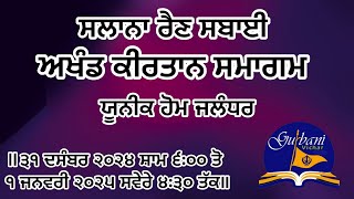 ਸਲਾਨਾ ਰੈਣ ਸਬਾਈ ਅਖੰਡ ਕੀਰਤਾਨ ਸਮਾਗਮ ਯੂਨੀਕ ਹੋਮ ਜਲੰਧਰGURBANI VICHAR