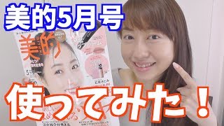 美的5月号の付録を使ってみた！SUQQUファンデーション\u0026河北リップバーム【雑誌付録】byアラフォー