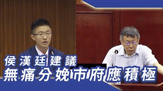 侯漢廷建議市府補助無痛分娩