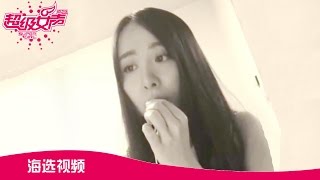 2016超级女声网络海选：古典美人声音有故事【超级女声官方版】