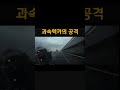 과속렉카의 공격