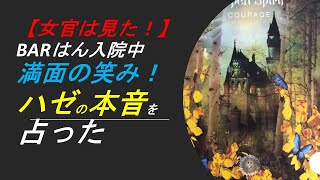 【説教部屋vol.164】ばぁはん入院　ハゼの気持ち🔮ターキー旅行　代役に子どもを立てる？🔮一般参加Barはん　出没＆お手振りする？