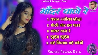 Mandar Baje Re Nagpuri  🌻  Hit Nagpuri Song 🌻 Singer Pawan Raja 🌻  JHUIM JHUIM AWATHE BADAL