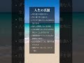 言葉 名言 格言 人生 shorts