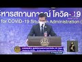 ศบค.เผยแคมป์คนงานหลักสี่ 15 ราย ติดเชื้อ “สายพันธุ์อินเดีย”