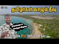 🇮🇳இந்தியா வெறும் 35 KMதா - நெடுந்தீவு🏝️| 🇱🇰இலங்கையின் சொர்க்கம் 😍 Delft Island | Tamil Navigation