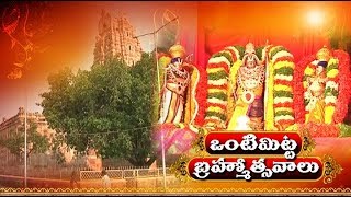 Sri Kodanda Rama Swamy Brahmotsavam Grandly Start at Vontimitta