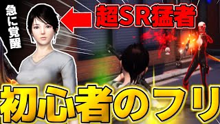 【荒野行動】初心者のフリして急にSRで無双したら相手の反応が面白すぎたwww