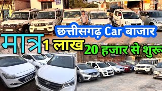 50+ Cars @51 D.P Only 🔥 Creta | Bolero Swift 🔥 Alto Wagonr | Second Hand Car 2025 Raipur CG