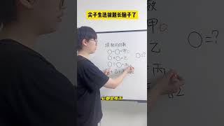 看上去很唬人，沉下心来思考一下，真的很简单！数学思维 小学数学 家长必读 小学奥数 青少年课外知识讲堂