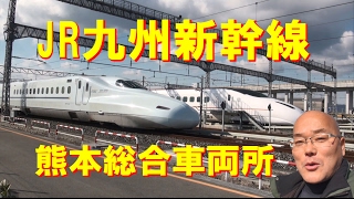 JR九州新幹線 熊本総合車両所