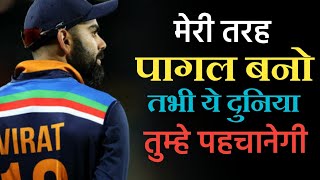 Virat Kohli Motivational Speech | Work Ethic Of A Legend | Motivational Video In Hindi | Virat Kohli