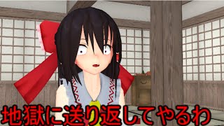 【東方MMD】 　博麗の巫女の役目　PART１　【Touhou】