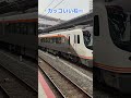 楽しい新大阪駅　 jr西日本 鉄道 223系 hc85系 681系 サンダーバード