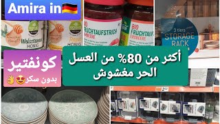 أواني الصحراء في اكسيون 🤩👌/ أغلبية العسل في الأسواق مغشوش🤯/كونفتير بدون سكر / مستلزمات الروض 🇩🇪....