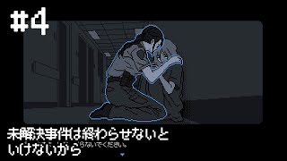 【未解決事件は終わらせないといけないから】今度は私が助ける【#4/終】