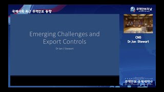 국제사회 최근 무역안보 동향(Emerginig Challenges and Export Controls)