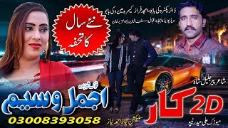 2D Car | Ajmal Waseem | Todi Car Lay Day | New Saraiki \u0026 Punjabi Song | Vicky Babu Records