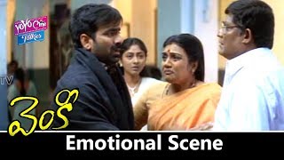 Raviteja Emotional Acton Scene | Venky Movie Action Scenes | Raviteja | Sneha || YOYO Cine Talkies