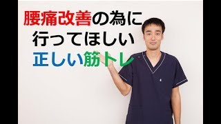 【西宮　腰痛】腰痛改善の為に行ってほしい正しい筋トレ｜兵庫県西宮ひこばえ整骨院・整体