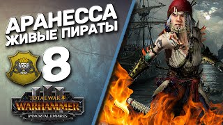 Total War Warhammer 3 - (Легенда) - Аранесса | Сартоза #8