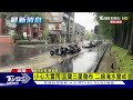 小心大雷雨 宜蘭三星發布 二級淹水警戒｜tvbs新聞 @tvbsnews01