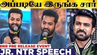 Sivakarthikeyan Sir உங்க கிட்ட நெறைய இருக்கு! Jr. NTR | RRR Pre-Release Event  | Rajamouli | Don