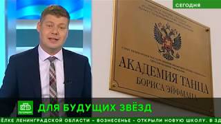 День знаний в Петербургской Академии танца Бориса Эйфмана