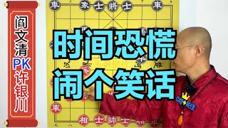 许银川2步杀都没看出来却成了经典名局，阎文清遗憾了20多年