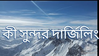 স্বর্গের মত অপূর্ব সুন্দর হিমালয়ের কান্চনজঙা