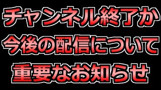 【ドラクエウォーク】今後の配信活動について重要なお知らせ。チカラを貸してください。