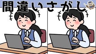 【間違い探し】難問多め！中・上級者向けのイラストまちがいさがしで脳トレ【アハ体験】