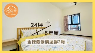 //賀成交//大家房屋亞果店│安平│國平重劃區│台南房仲│全棟最低價│溫馨二房│668萬