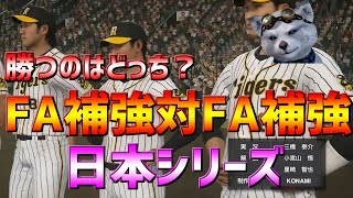 【プロスピ２０２０】【プロ野球スピリッツ２０２０】巨人と決着🔥CSファイナルステージ✨日本シリーズ🔥⚾登場曲追加🎵✨新応援歌追加🎵PS4Pro　セ・リーグ阪神🐯 難易度スピリッツ⚾