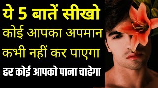 आकर्षक और प्रभावशाली कैसे बनें  5 Tips for character \u0026 personality development  Motivational speech