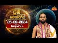 Daily Panchangam and Rasi Phalalu in Telugu | Wednesday 25th September 2024 | Bhaktione