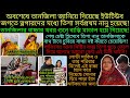 Bangladeshi mom Tisha + TANJU + YT Nazmul Bappy + Bangladeshi blogger Mim + Multi Vlog Sharmin |