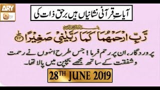 Seerat Un Nabi - 28th June 2019 - ARY Qtv