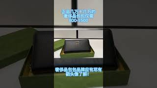 【微信vi123pa】一千多买的高仿Gucci古驰!最靠谱货源哪里有