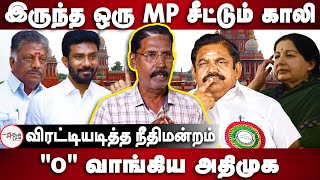 Is OP Ravindranath victory not valid | Edappadi Palaniswamy | O Paneerselvam | Jayalalitha | ADMK