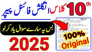 10th Class English Guess Paper 2025 Class 10 English Very Important