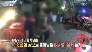 [생방송 오늘 아침] 흉기로 아들 위협한 엄마, 왜? 20200813