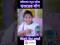 শফিকের শফিকের নতুন নাটক শ্বশুরের বাঁশ sofik new vairl video@palligramtv11