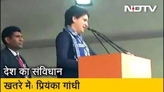 Congress की भारत बचाओ Rally में बोलीं Priyanka Gandhi- संविधान के खिलाफ कानून बना