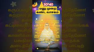 கருப்பம்-சிவனடி/மனு முறை கண்ட வாசகம் 30-40 #thiruvarutpa#vallalar