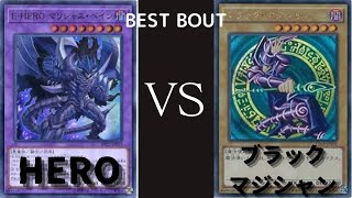 【遊戯王マスターデュエル】HERO vs ブラックマジシャン【ベストバウト】