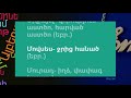 Նարեկ Նարեկ գյուղի անունից հայ․ ... Տղաների անուններ Անվանացանկ Մ Ռ