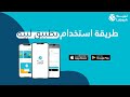 طريقة استخدام تطبيـق لبيه